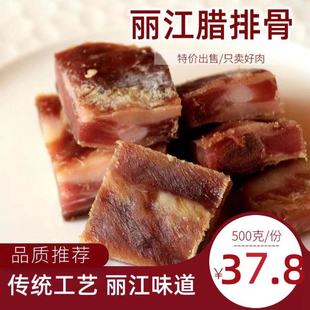 云南特产 丽江腊排骨 土猪腊肉排骨 正宗农家软排  非烟熏送蘸水