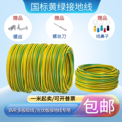 国标黄绿双色接地软铜线BVR1.5/2.5/4/6平方多股软线接地线铜芯线