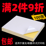 不干胶贴纸a4自粘白色空白带背胶纸光滑面哑面80g激光喷墨打印机纸a3a5不粘胶牛皮标签纸100张a4不干胶打印纸