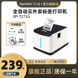 芯烨XP-T271U外卖标签打印机WiFi美团饿了么自动接单4G真人语音奶茶店酒店餐饮USB电子智能热敏不干胶条码机
