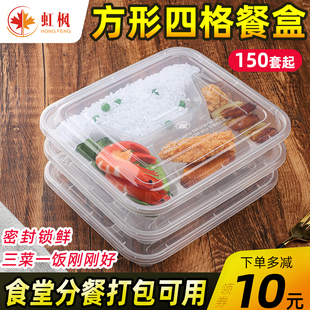 一次性透明快餐盒长方形四格打包盒，加厚中餐便当盒，分格塑料饭盒