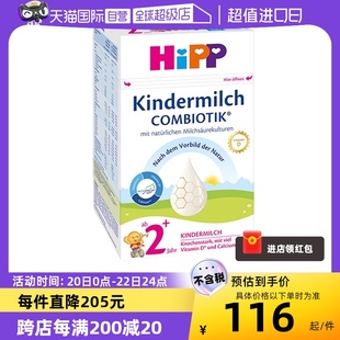 自营hipp喜宝德国珍宝版，益生菌dha高钙儿童奶粉，2+段(3-8岁)