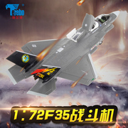 特尔博172f35合金飞机模型，仿真战斗机舰载机航模摆件成品f-35b