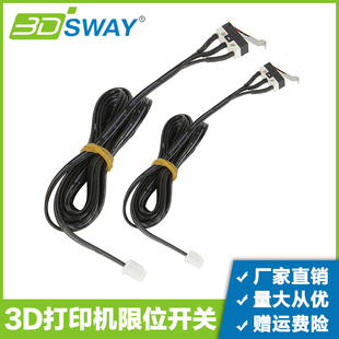 3DSWAY 3D打印机配件 限位开关直脚微动开关带线 endstop触碰开关