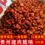 贵州特产脆哨贵阳十字口哨子，土特产香脆猪肉油渣精哨小吃零食软哨