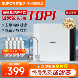 苏泊尔净水器直饮家用前置自来水龙头过滤器厨房超滤厨下式净水机