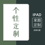 ipad保护套2022定制ipad9带笔槽2019款10.2壳air4定制图片平板10.5/9.7硅胶个性创意外壳pro11寸来图定制