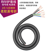 纯铜rvv2芯3芯4芯5芯6芯，8芯10芯0.30.50.75平方多芯信号线控制线