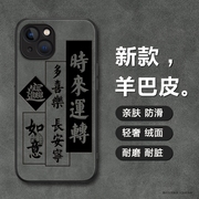 时来运转适用苹果15pro手机壳iPhone1314promax男11薄12革XS黑色文字max全包6s防摔Xs男8小羊皮7plus套XR