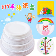 diy白色纸盘子纸碟儿童绘画涂鸦一次性纸盘蛋糕盘幼儿园手工材料