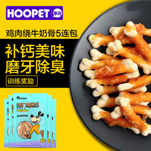 hoopet华元 鸡肉绕牛奶骨5包装 狗狗零食磨牙棒洁齿骨宠物咬胶