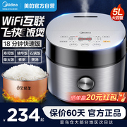 美的电饭煲家用WIFI互联智能5L柴火饭锅2-3-4人大容量5-6人快速饭