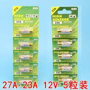 23A12V 电池 门铃卷帘门遥控器电池吊灯引闪器23A 小号电池 L1028