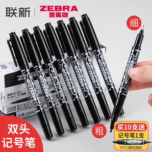 日本zebra斑马小双头油性记号笔防油不易掉色黑色红色粗细两头马克笔，勾线笔学生用美术描边彩色可换墨囊