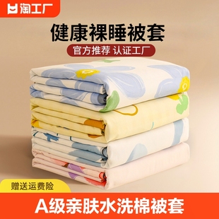 水洗棉被套单件被罩单人，学生宿舍床单，被单150x200x230四件套1.5米