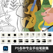 PS水粉 铅笔 钢笔等各种专业卡通手绘插画笔刷CG原画平面设计素材