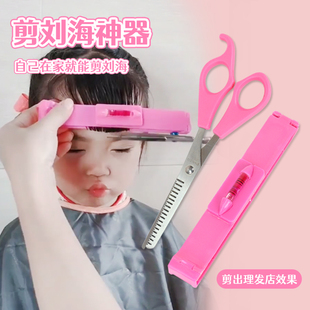 儿童成人剪刘海神器家用安全美发理发剪，平剪打薄牙自己剪女造型