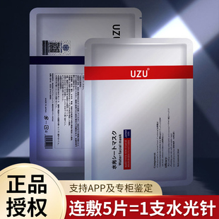 日本uzu水光面膜，蚕丝细毛孔贴片