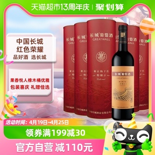 长城干红葡萄酒特酿6解百纳，750ml*6非整箱，圆筒礼盒送礼佳选