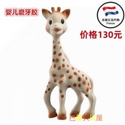 现货法国Sophie la girafe 苏菲小鹿长颈鹿 婴儿宝宝牙胶0-36个月