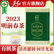 2023特级春茶英红有机茶，英德绿茶高香绿茶茶叶150g节日茶礼