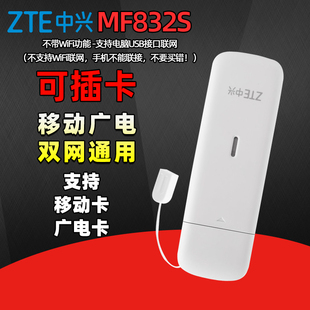 可插卡中兴MF832S移动随身wifi上网卡笔记本电脑USB卡托支持广电4G5G手机卡全网通TD-LTE无线数据终端