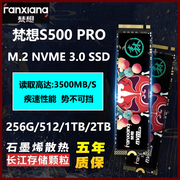 梵想S500PRO长江存储256G/512G/1T/2TBM.2固态硬盘台式电脑笔记本