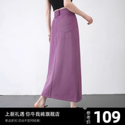 紫色牛仔裙半身裙2024夏季长裙高腰显瘦小众设计感裙子包臀裙