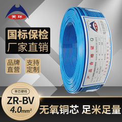 大量天环 国标ZRC -BV4平方电线 空调/热水器专用线
