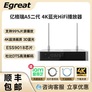 egreat亿格瑞a5二代高清4k蓝光硬盘，播放器家用电视机顶盒hifi