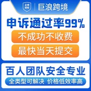 亚马逊店铺申诉关联真实性，侵权资金出款品牌滥用知识产权扫号视频