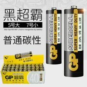 GP超霸5号电池7号绿碳黑碳碳性电池金超霸碱性电池空调遥控器钟表
