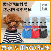 泰迪专用狗狗鞋袜冬季耐磨防滑防水小型犬，宠物鞋套防脏遛狗袜子