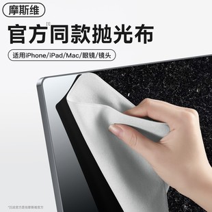 摩斯维 抛光布屏幕清洁布适用苹果手机macbook擦屏抹布笔记本电脑擦拭ipad平板镜头显示器眼镜无绒专用布套装