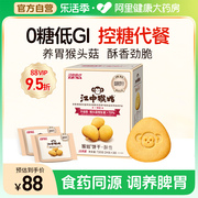 江中猴姑酥性饼干15天装30包猴头菇，养胃无糖饼干，代餐早餐休闲零食
