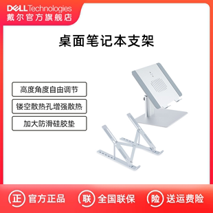 dell戴尔戴记严选笔记本支架，便携折叠铝合金，ls2223d托架硅胶垫桌面增高