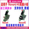 适用于华为nova4尾插小板，nova4e充电送话耳机，小板主板排线