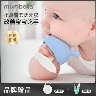 mombella妈贝乐小蘑菇安抚牙胶，防吃手神器磨牙棒婴儿宝宝可水煮