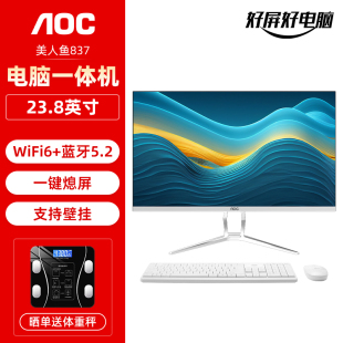 AOC品牌一体机电脑23.8英寸高清超薄13代酷睿四核i3i5i7家用办公学习游戏支持壁挂台式整机全套837系列