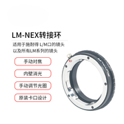LM-NEX镜头转接环适用于徕卡M口镜头转索尼微单NEX A7 E卡口机身