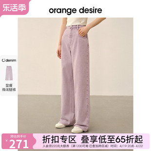 orange desire随性宽松阔腿牛仔裤女2024春季紫色裤子高腰