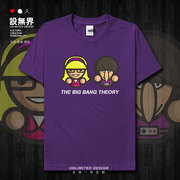 生活大爆炸The Big Bang Theory周边图案短袖T恤男女体恤设 无界