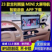 23款吉利熊猫MINI中控13.1安卓智能大屏车载导航倒车影像一体机
