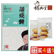胡兴堂(胡兴堂)薄烧饼，160g黄山烧饼安徽特产，小吃零食点心梅干菜烧饼