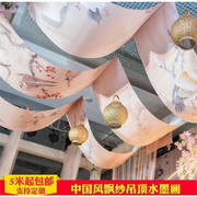 新中式婚礼道具水墨画飘顶纱幔婚庆吊顶装饰中国风挂画吊顶纱飘带
