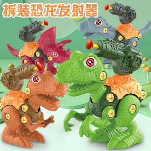 儿童拆装恐龙玩具带射击器 DIY恐龙拼装拧螺丝男孩玩具商超
