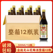 绍兴花雕酒黄酒古越龙山三年陈花雕酒500ml*12炒菜调味烹饪料酒