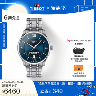 Tissot天梭杜鲁尔龚俊同款机械钢带腕表