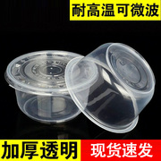 圆碗一次性环保餐盒圆形，打包外卖一次性塑料碗带盖透明凉粉米饭盒