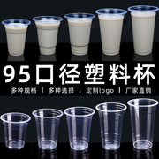 95口径奶茶杯一次性塑料，豆浆杯早餐店商用封口打包杯饮料杯带盖
